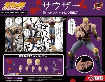 セール！実使用品】北斗の拳　サウザー　セル画 実使用品】北斗の拳 サウザー セル画 実使用品】北斗の拳 サウザー