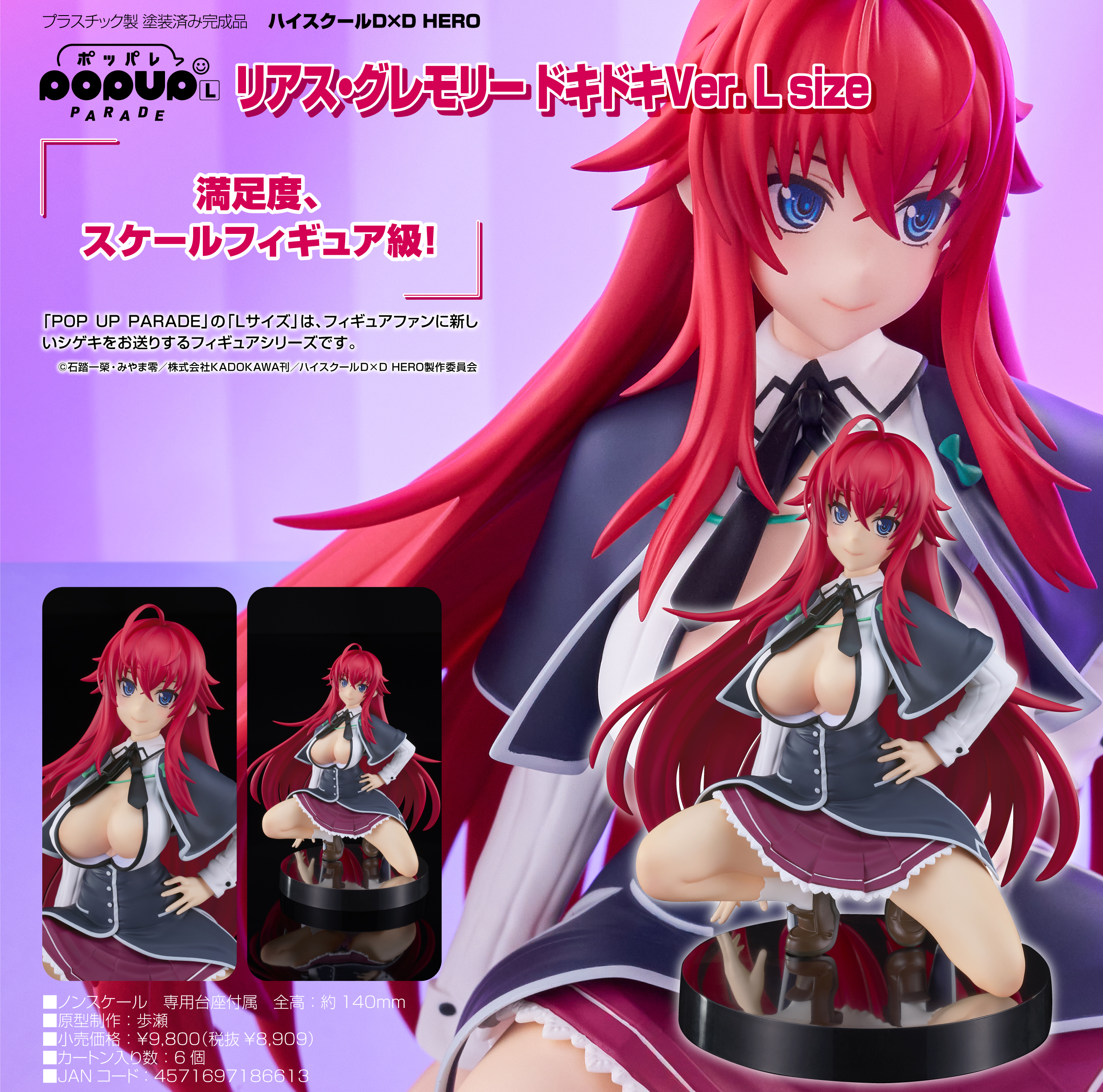ハイスクールD×D HERO_L size_POP UP PARADE リアス・グレモリー ドキドキVer.