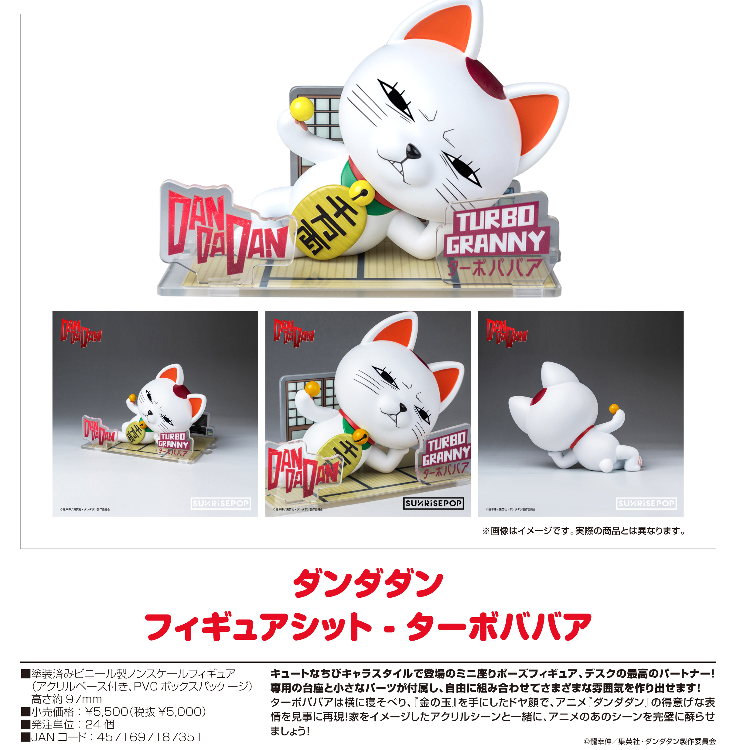 ダンダダン_- フィギュアシット - ターボババア