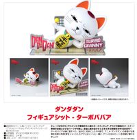 ダンダダン_- フィギュアシット - ターボババア | ダンダダン公式