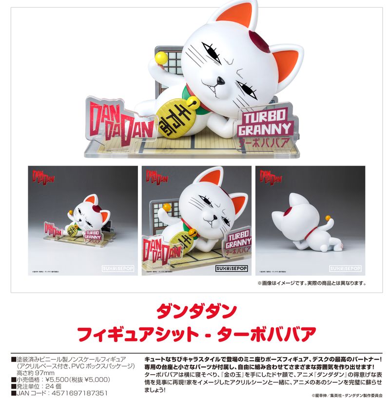 ダンダダン　ターボババア　1/1　フィギュア　未開封 ターボババア(招き猫) 1/1スケールソフビフィギュア | TVアニメ