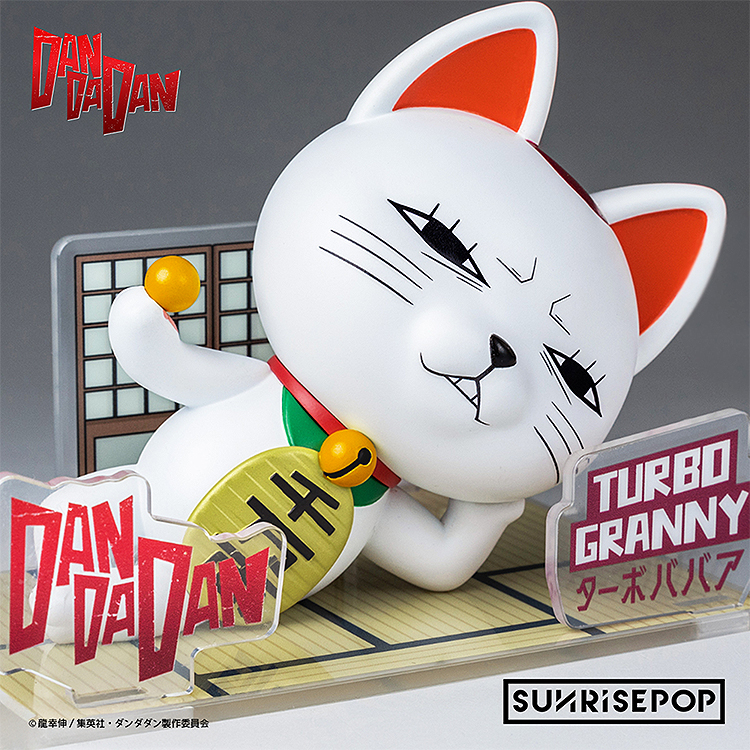 ターボばばぁ。 フィギュア】ダンダダン - フィギュアバンク ターボババア