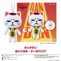 ダンダダン_- ぬいぐるみ - ターボババア | ダンダダン公式グッズ