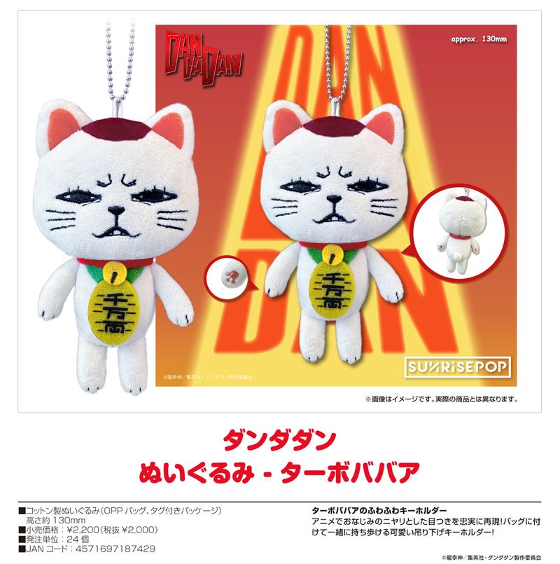 ダンダン 全16巻 龍幸伸　ターボババアのぬいぐるみつき ダンダダン_- ぬいぐるみ - ターボババア | ダンダダン公式グッズ