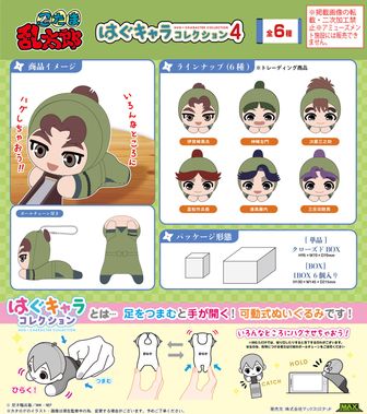 忍たま乱太郎_おまんじゅうにぎにぎマスコット壱 1BOX | 公式
