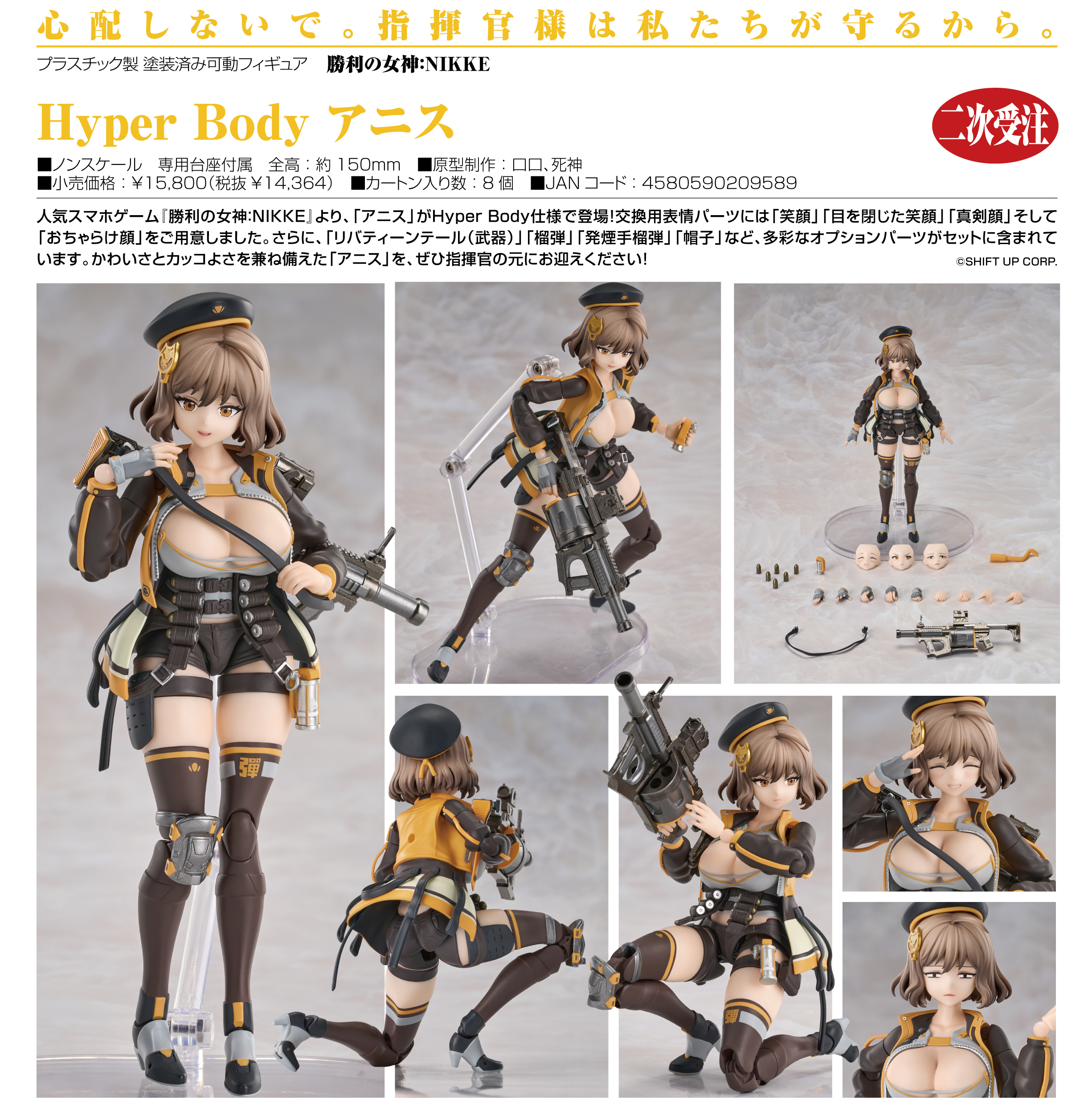 勝利の女神:NIKKE_Hyper Body アニス | 公式グッズ・公式