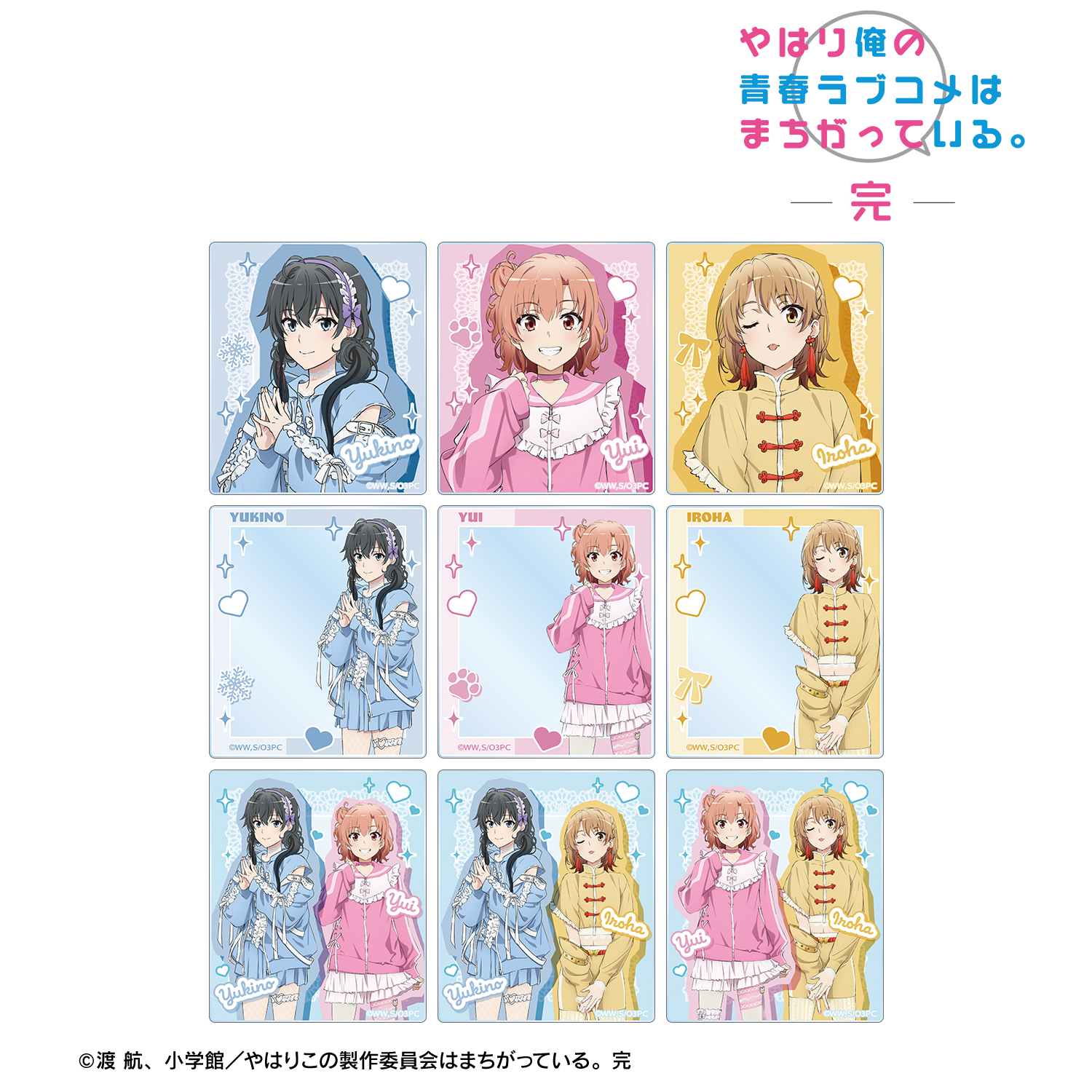 やはり俺の青春ラブコメはまちがっている。完_描き下ろし かわいい私服ver. トレーディングアクリルカード(単位/コンプリートBOX)【BOX/9個入り】