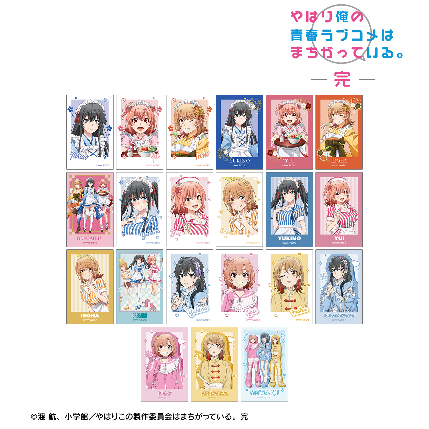 やはり俺の青春ラブコメはまちがっている。完_描き下ろし 和風メイド服ver.&アメリカンダイナーver.&かわいい私服ver. トレーディングイラストカード(単位/コンプリートBOX)【BOX/21パック入り】