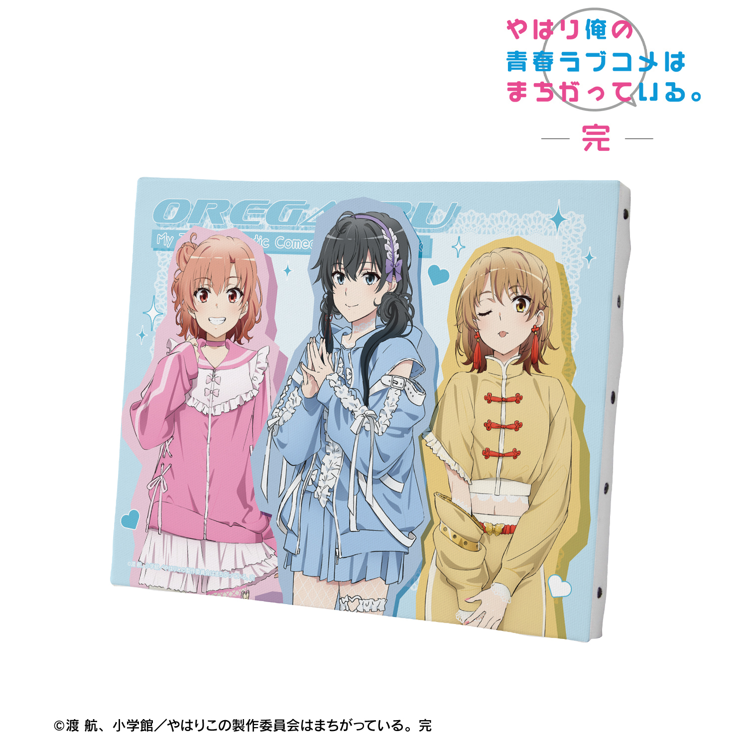 やはり俺の青春ラブコメはまちがっている。完_描き下ろし 集合 かわいい私服ver. キャンバスボード