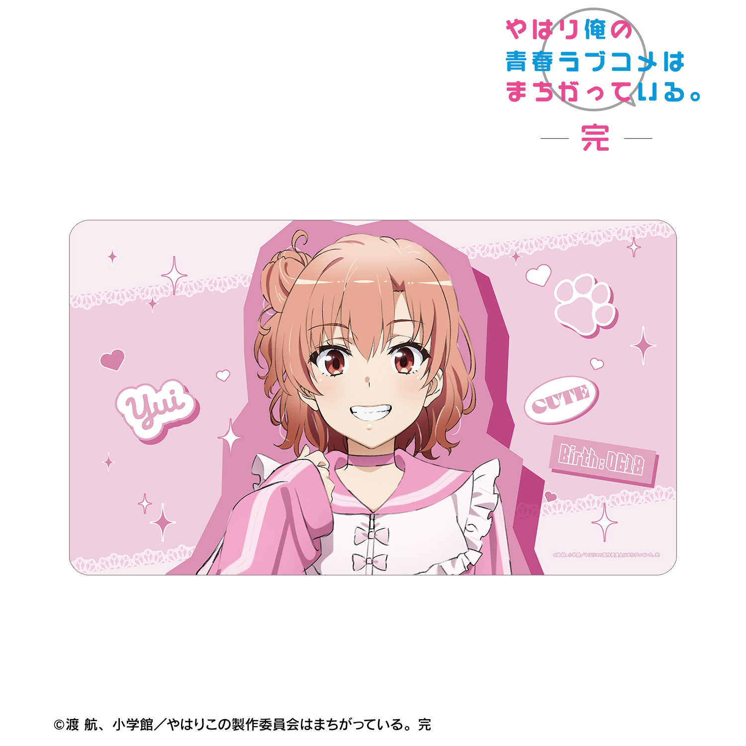 やはり俺の青春ラブコメはまちがっている。完_描き下ろし 由比ヶ浜結衣 かわいい私服ver. マルチデスクマット