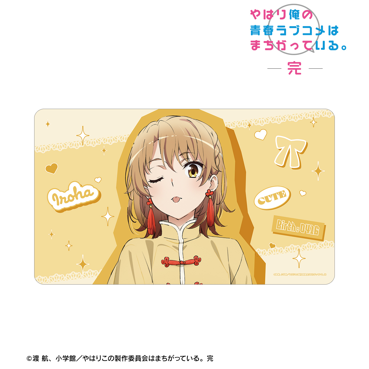 やはり俺の青春ラブコメはまちがっている。完_描き下ろし 一色いろは かわいい私服ver. マルチデスクマット