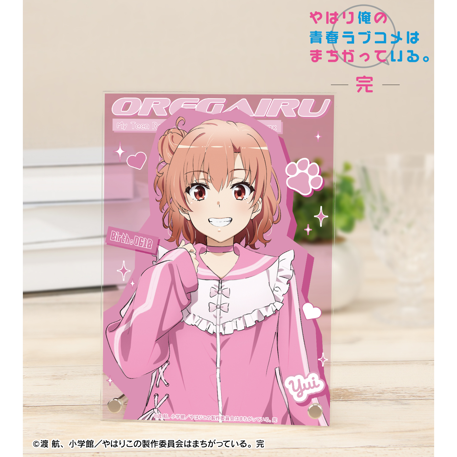 やはり俺の青春ラブコメはまちがっている。完_描き下ろし 由比ヶ浜結衣 かわいい私服ver. A5アクリルパネル