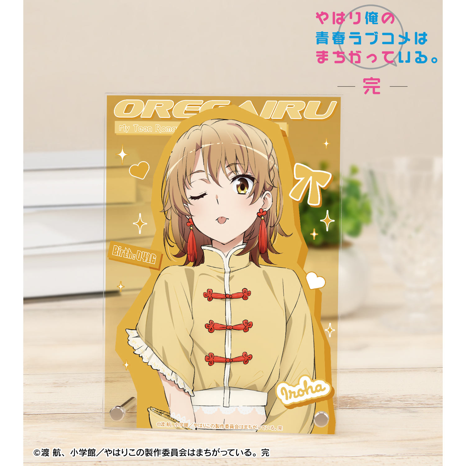 やはり俺の青春ラブコメはまちがっている。完_描き下ろし 一色いろは かわいい私服ver. A5アクリルパネル
