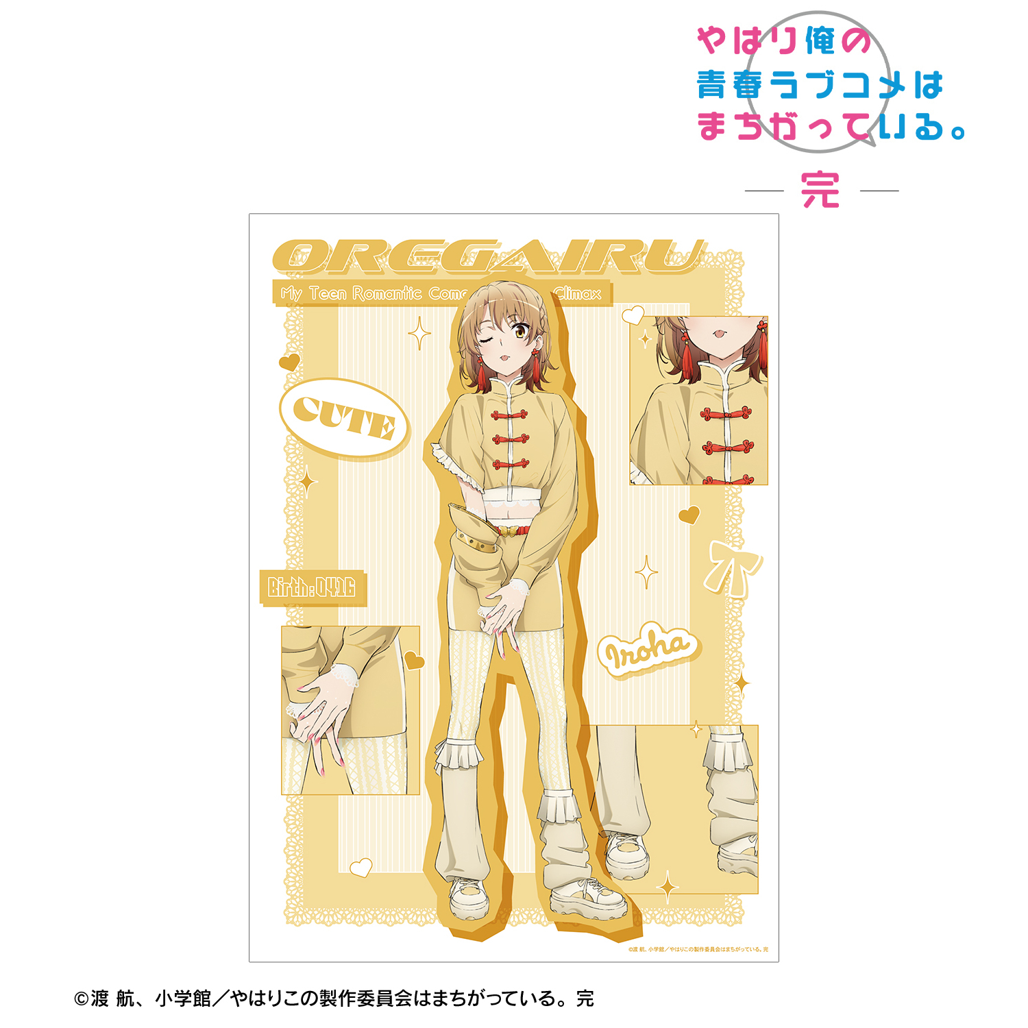 全6種セット A3半裁ポスター やはり俺の青春ラブコメはまちがっている。完 やはり俺の青春ラブコメはまちがっている。完_描き下ろし 一色