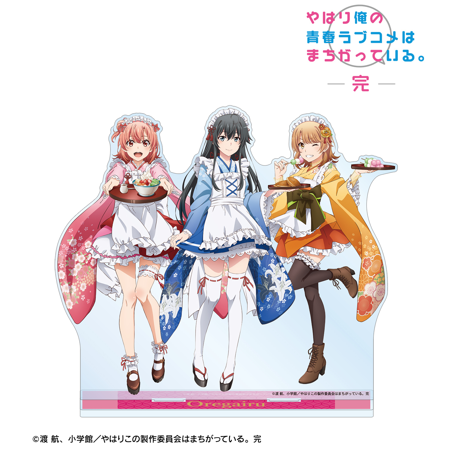 やはり俺の青春ラブコメはまちがっている。完_描き下ろし 集合 和風メイド服ver. BIGアクリルスタンド