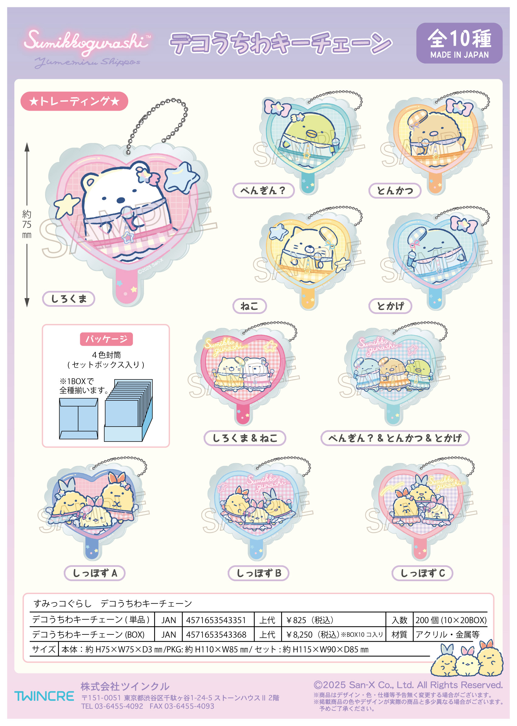 すみっコぐらし展　うちわ　ミニクリアうちわ　新品未使用　コンプリート 1749873998886-1888918136