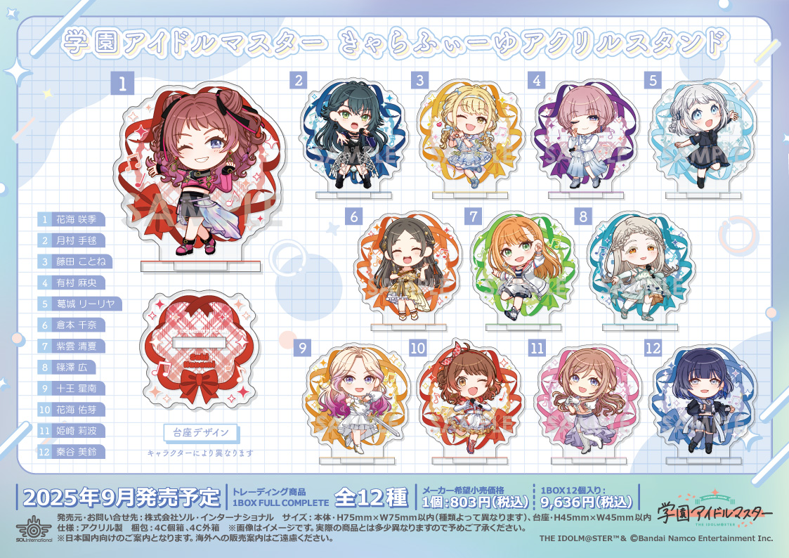 学園アイドルマスター_きゃらふぃーゆアクリルスタンド【BOX／12個入り】【コンプリートBOX】