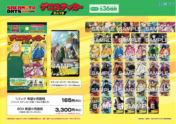 SAKAMOTO DAYS_【食玩】デコステッカー ガムつき【BOX／20パック入り】