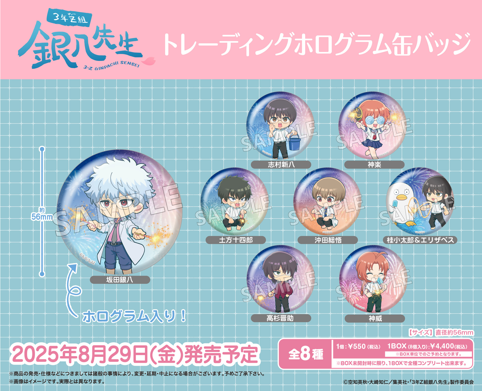 3年Z組銀八先生_トレーディングホログラム缶バッジ【コンプリートBOX／8パック入り】