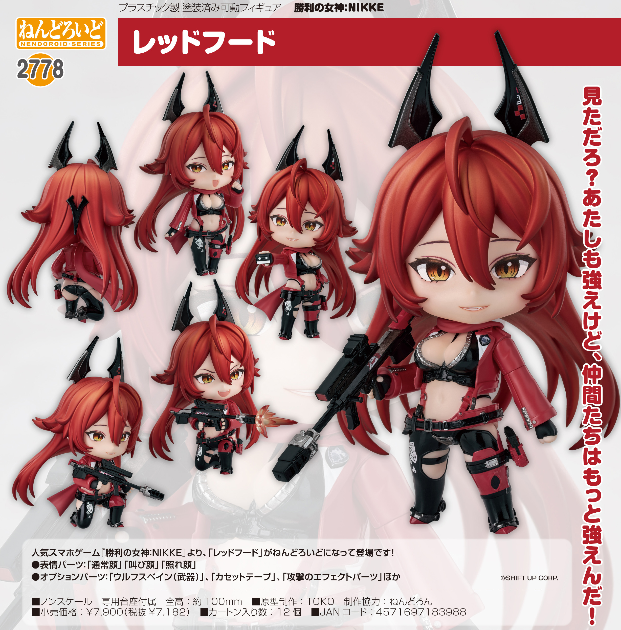 勝利の女神:NIKKE_ねんどろいど レッドフード