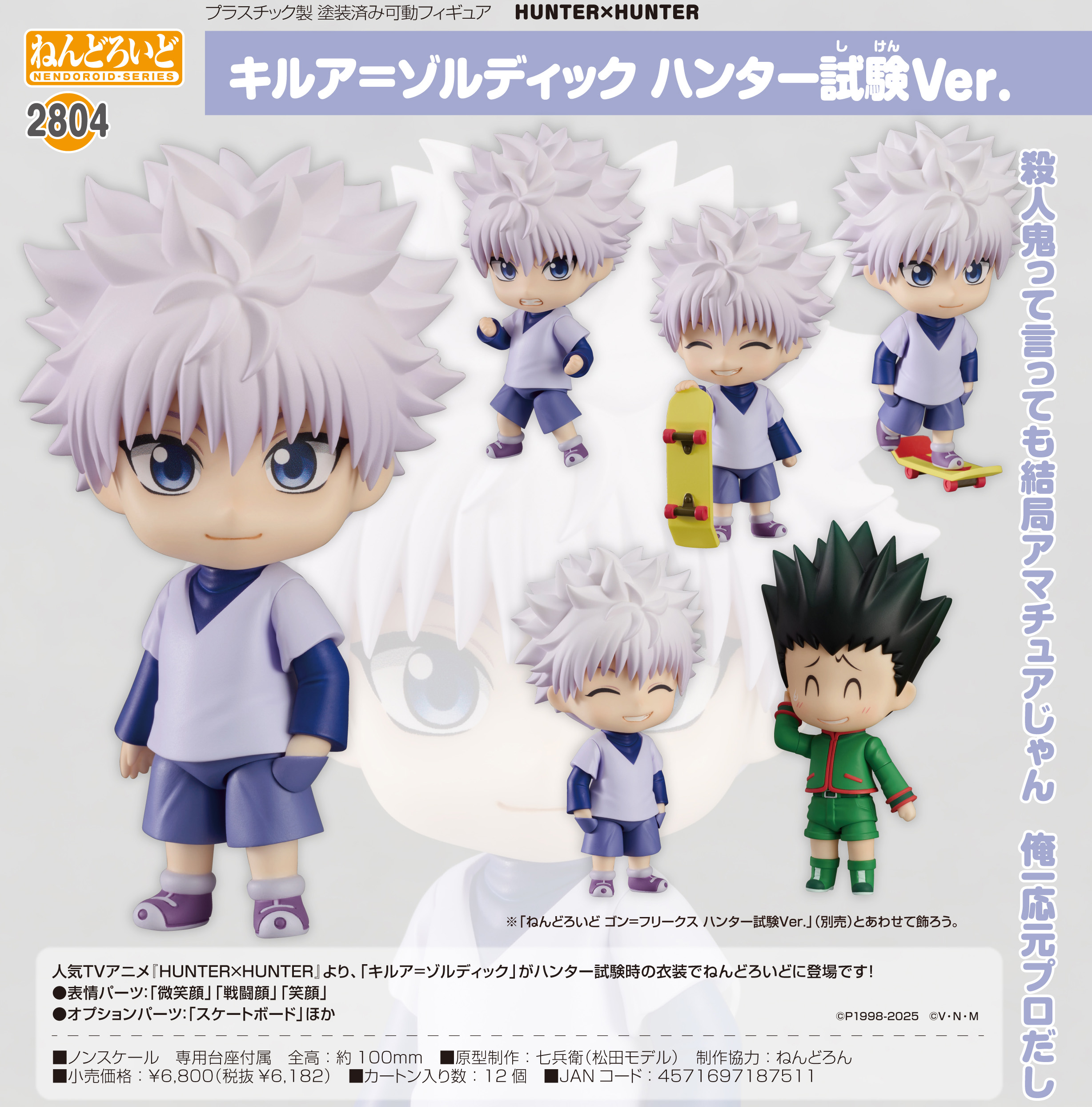 HUNTER×HUNTER_ねんどろいど キルア=ゾルディック ハンター試験Ver.
