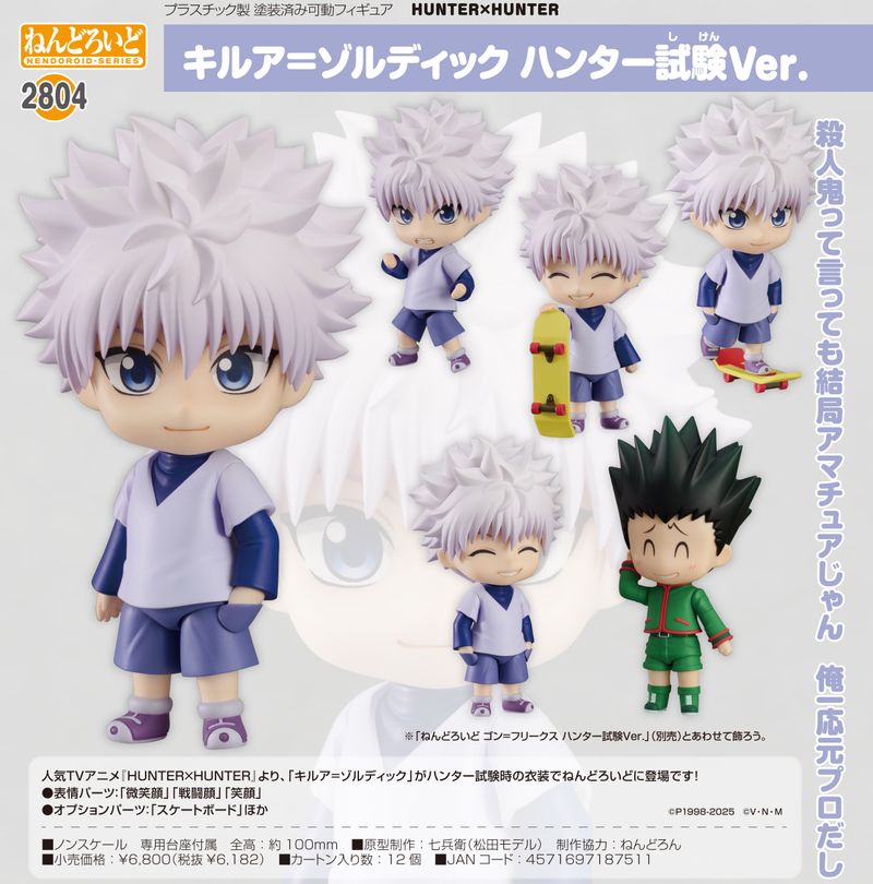 HUNTER×HUNTER_ねんどろいど キルア=ゾルディック ハンター試験Ver