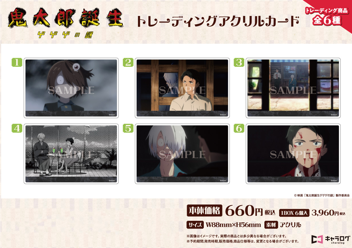鬼太郎誕生 ゲゲゲの謎_トレーディングアクリルカード【BOX／6個入り】