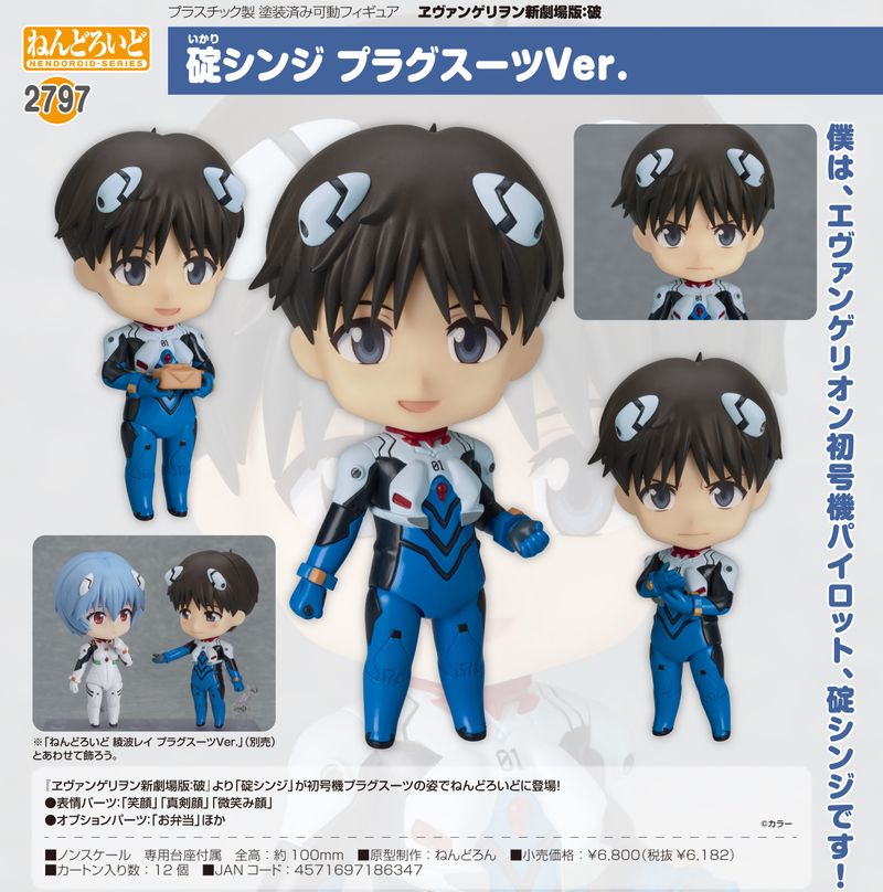 ねんどろいど ヱヴァンゲリヲン新劇場版 ヱヴァンゲリヲン新劇場版:破_ねんどろいど 碇シンジ プラグスーツVer
