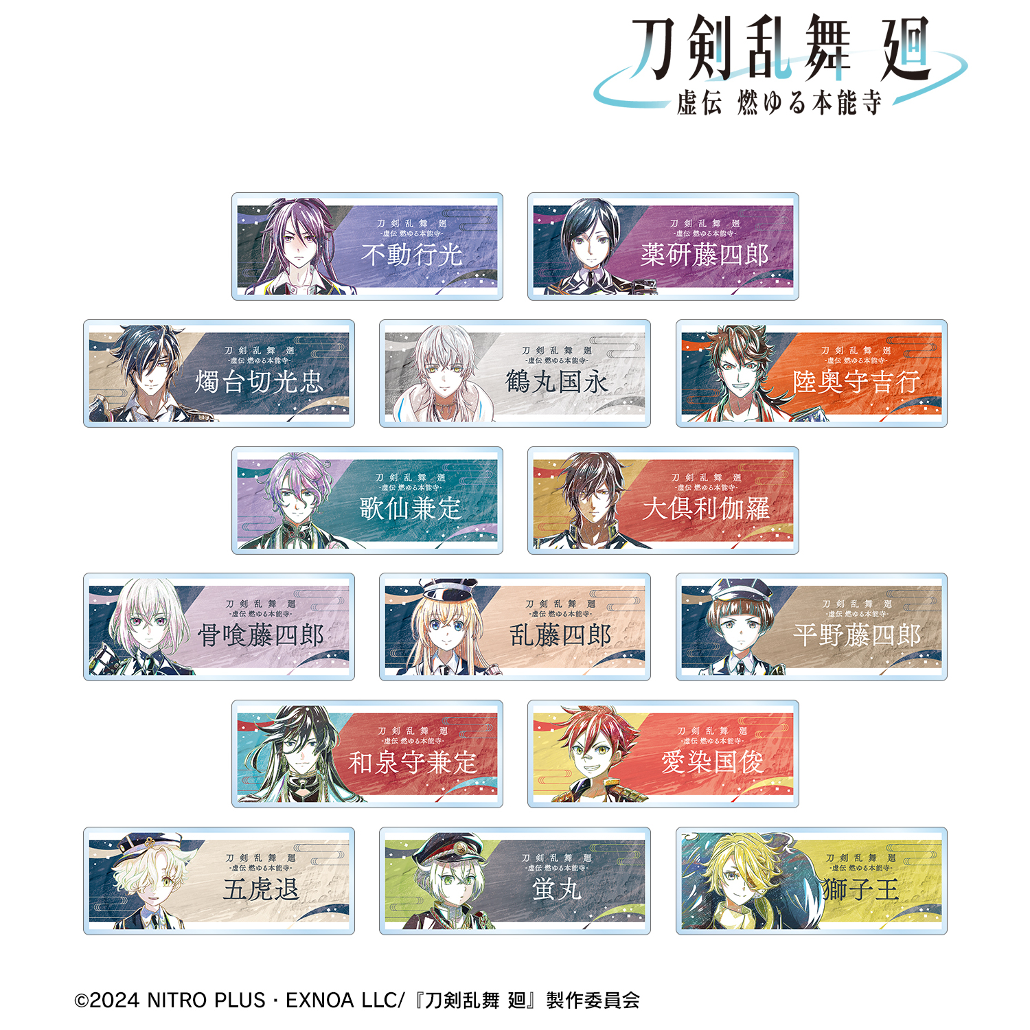 刀剣乱舞 廻 -虚伝 燃ゆる本能寺-_Ani-Art 第2弾 トレーディングアクリルネームプレート(単位/コンプリートBOX)【BOX/15パック入り】