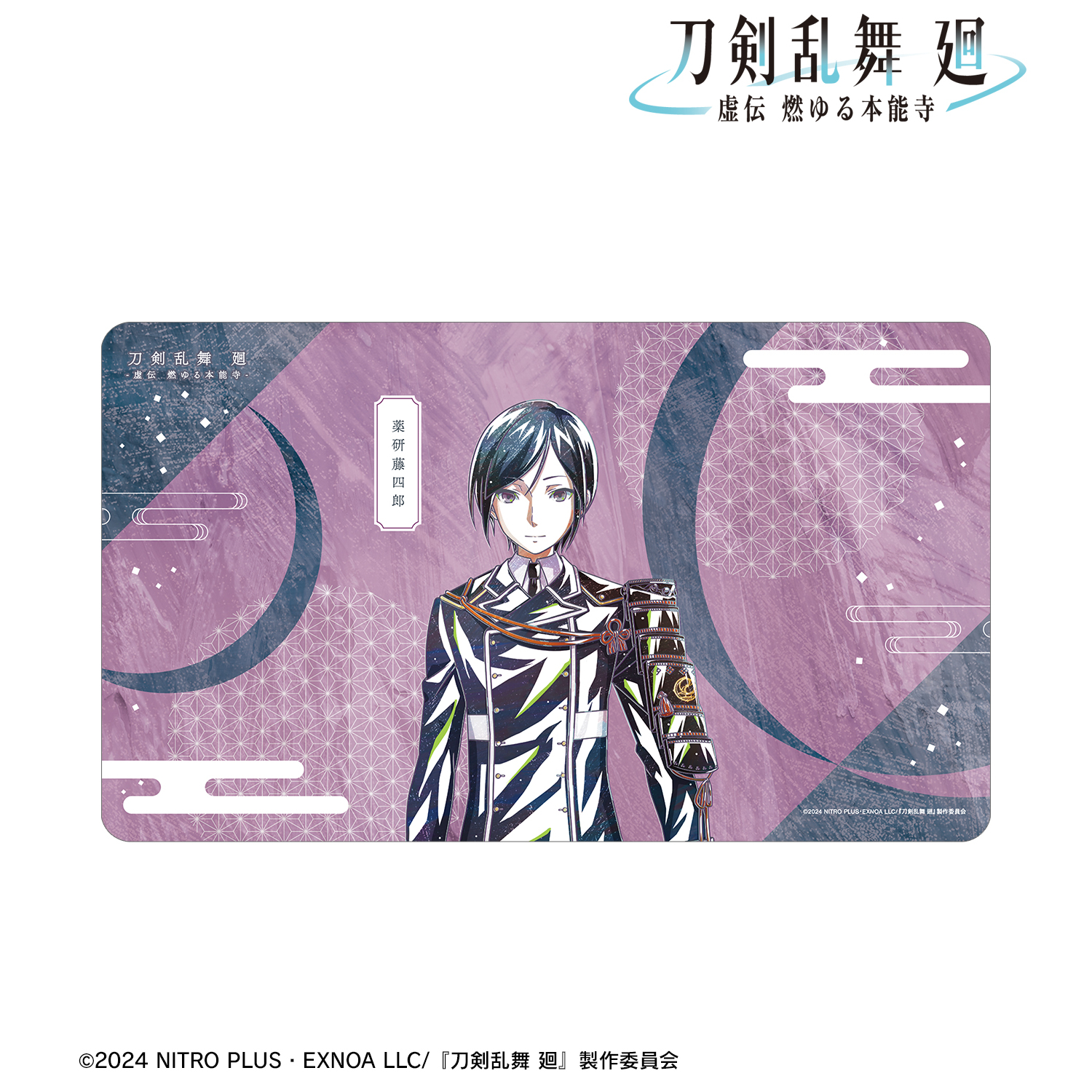 刀剣乱舞 廻 -虚伝 燃ゆる本能寺-_Ani-Art 第2弾 マルチデスクマット 薬研藤四郎