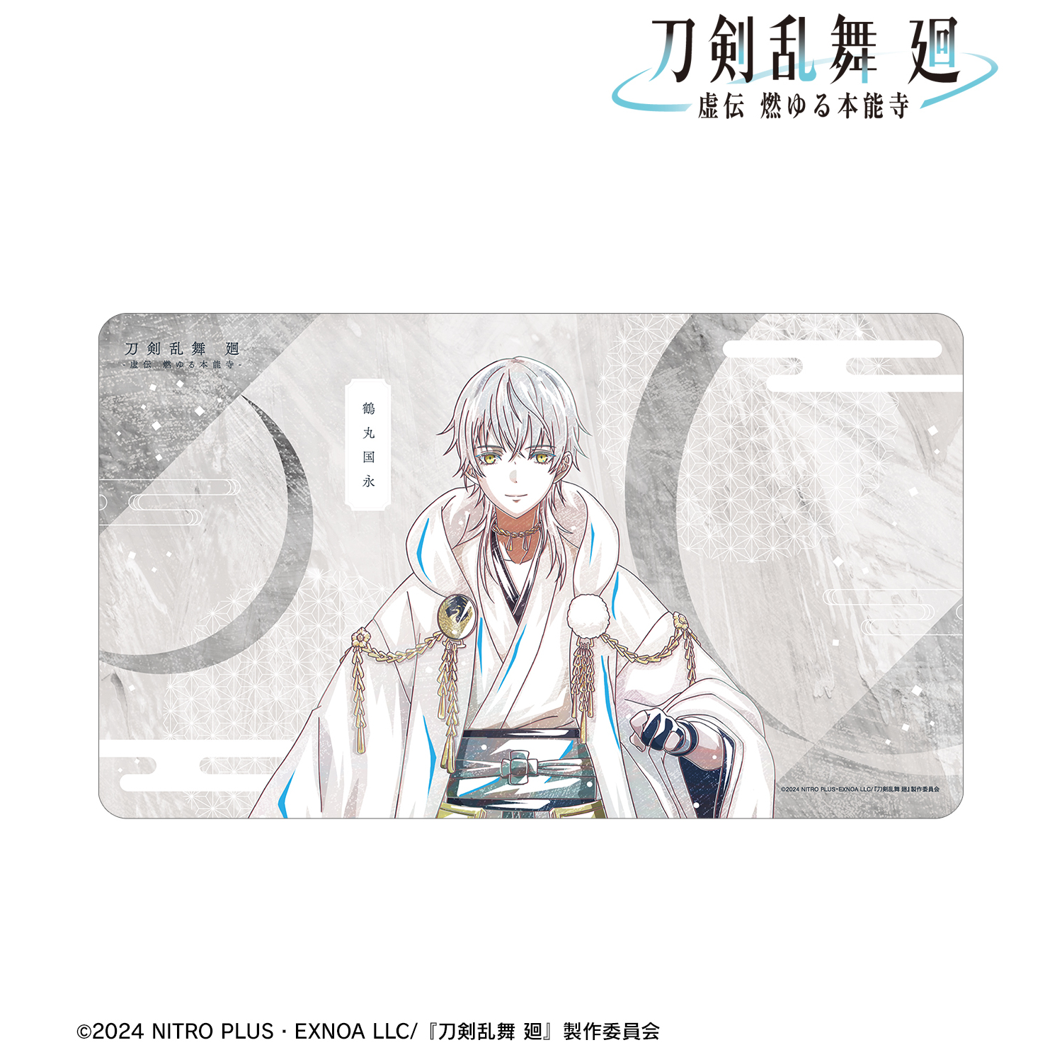 刀剣乱舞 廻 -虚伝 燃ゆる本能寺-_Ani-Art 第2弾 マルチデスクマット 鶴丸国永