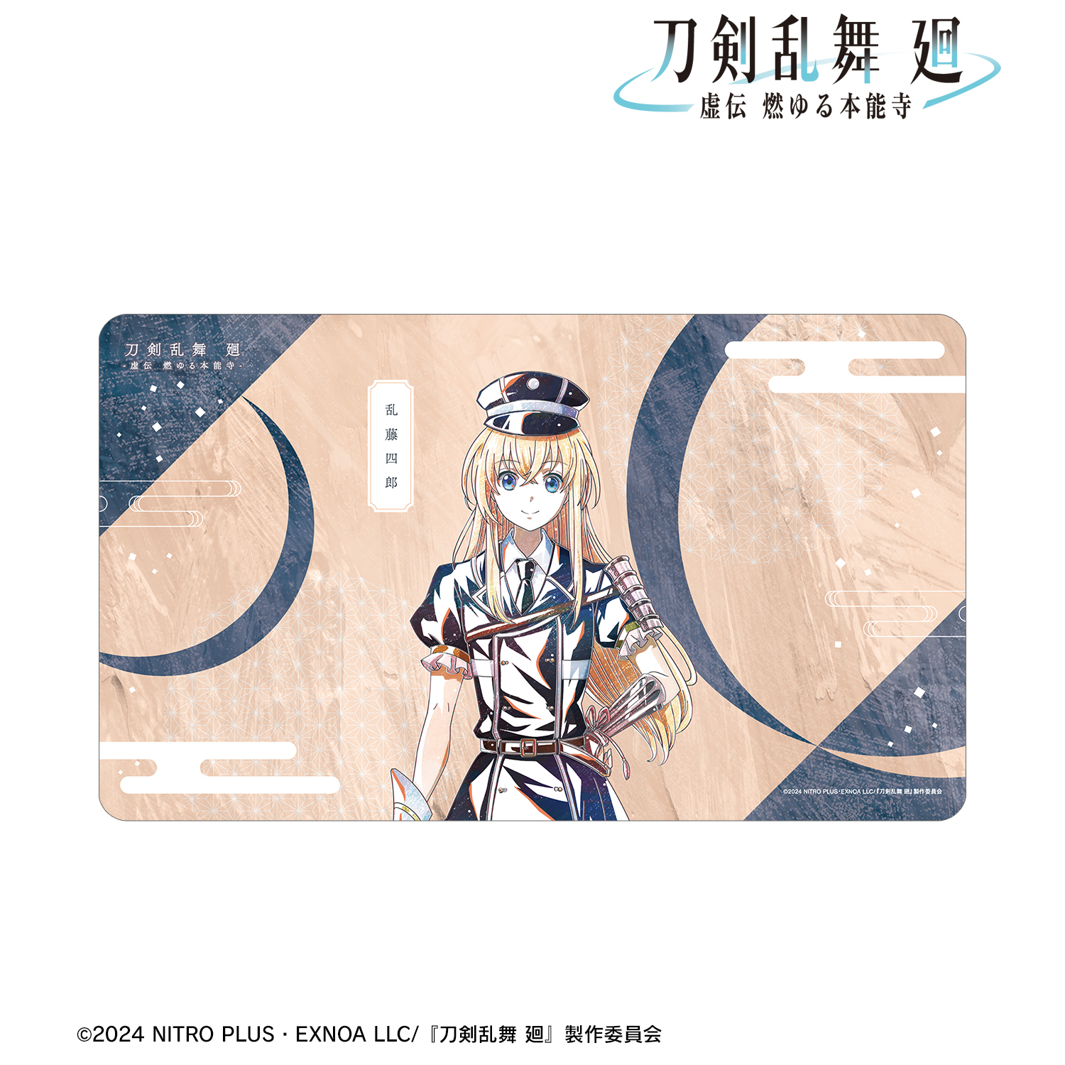 刀剣乱舞 廻 -虚伝 燃ゆる本能寺-_Ani-Art 第2弾 マルチデスクマット 乱藤四郎