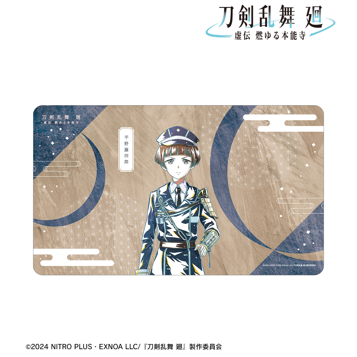 刀剣乱舞 廻 -虚伝 燃ゆる本能寺-_Ani-Art 第2弾 マルチデスクマット 平野藤四郎