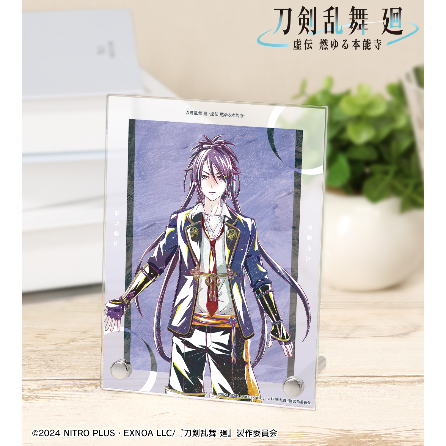 刀剣乱舞 廻 -虚伝 燃ゆる本能寺-_Ani-Art 第2弾 A6アクリルパネル 不動行光