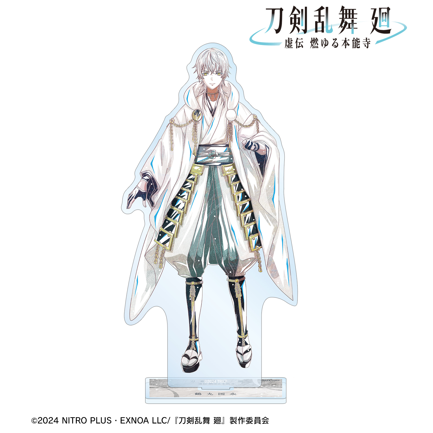 刀剣乱舞 廻 -虚伝 燃ゆる本能寺-_Ani-Art 第2弾 BIGアクリルスタンド 鶴丸国永
