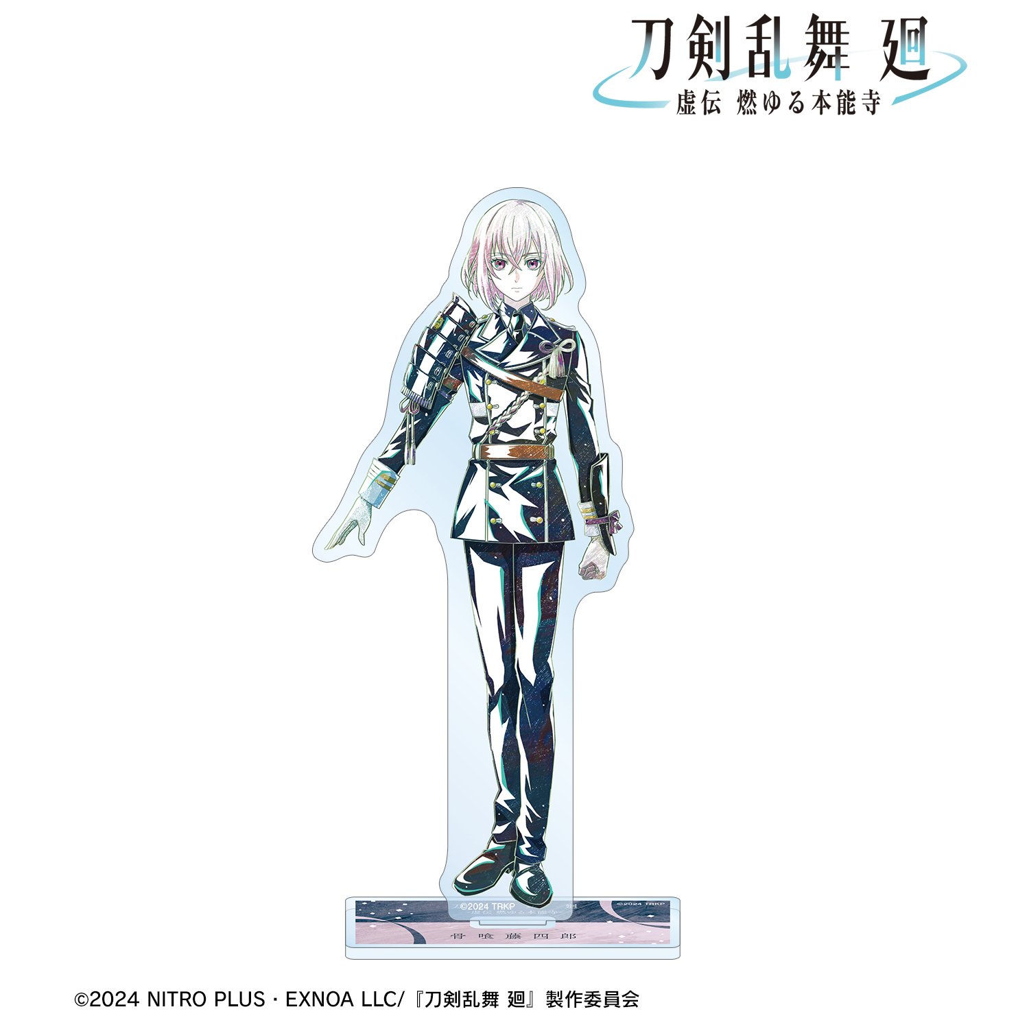 刀剣乱舞 廻 -虚伝 燃ゆる本能寺-_Ani-Art 第2弾 BIGアクリルスタンド 骨喰藤四郎