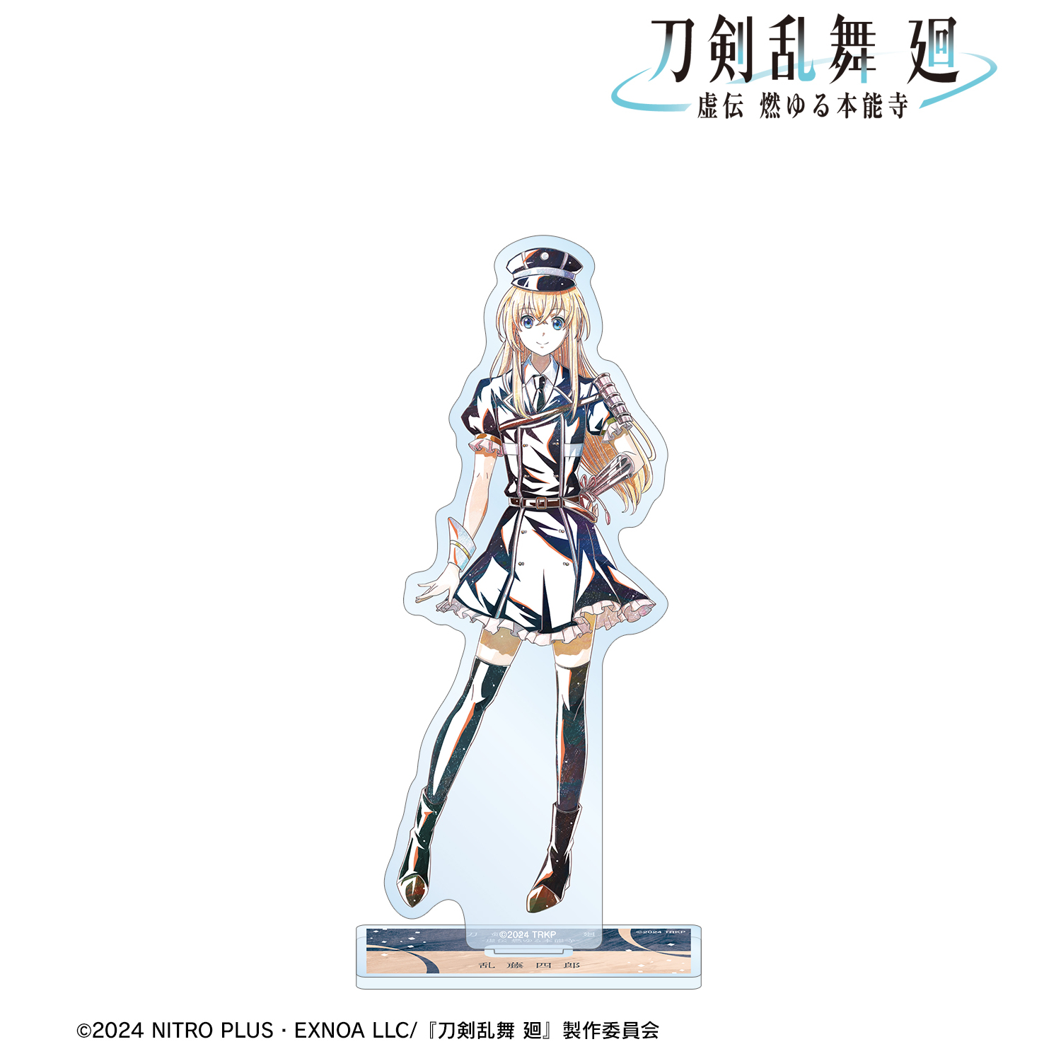 刀剣乱舞 廻 -虚伝 燃ゆる本能寺-_Ani-Art 第2弾 BIGアクリルスタンド 乱藤四郎