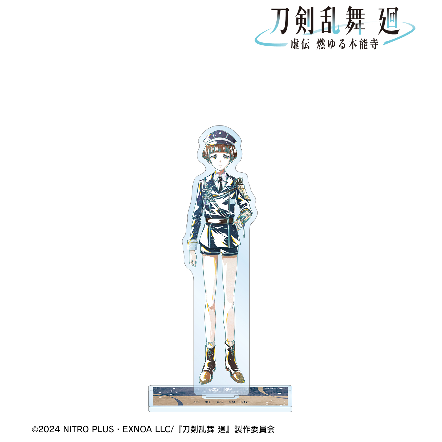 刀剣乱舞 廻 -虚伝 燃ゆる本能寺-_Ani-Art 第2弾 BIGアクリルスタンド 平野藤四郎