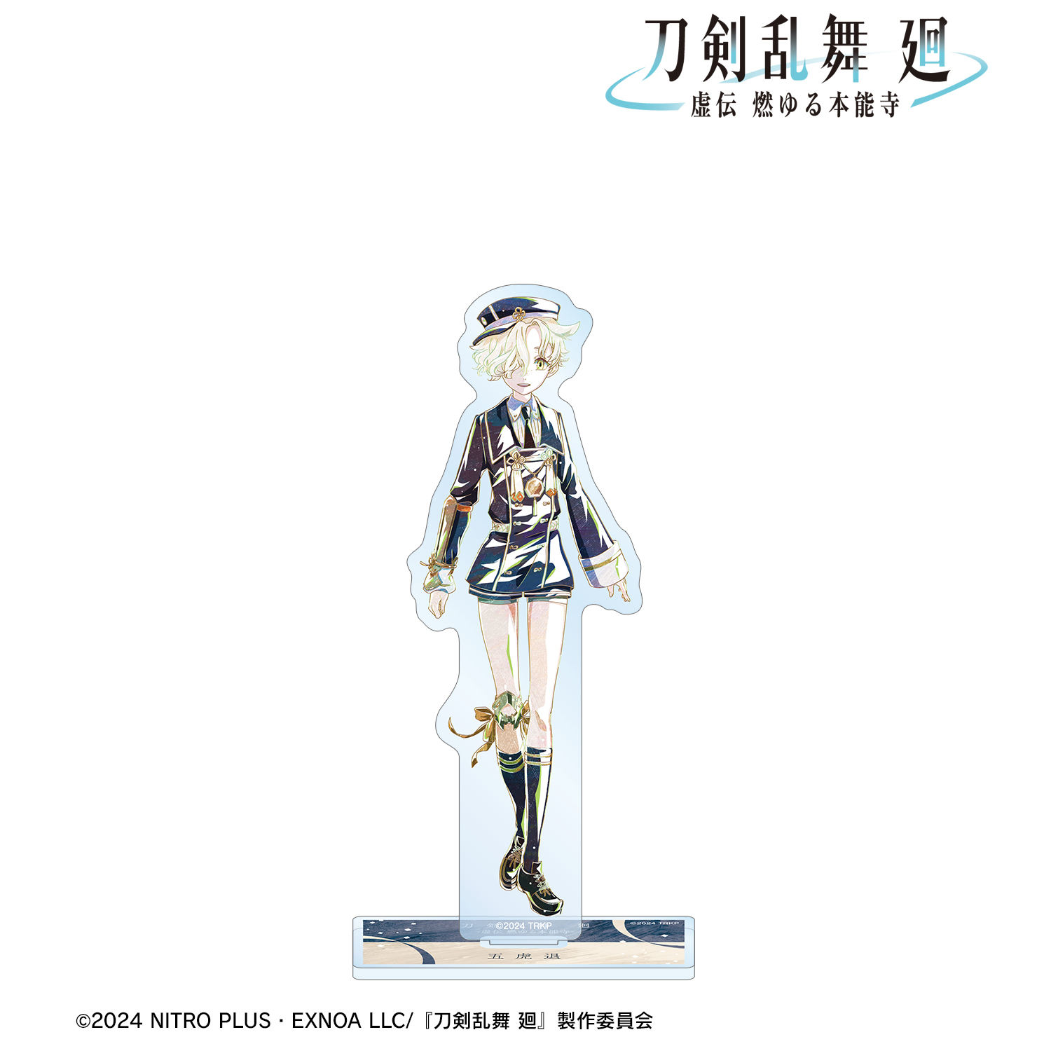 刀剣乱舞 廻 -虚伝 燃ゆる本能寺-_Ani-Art 第2弾 BIGアクリルスタンド 五虎退