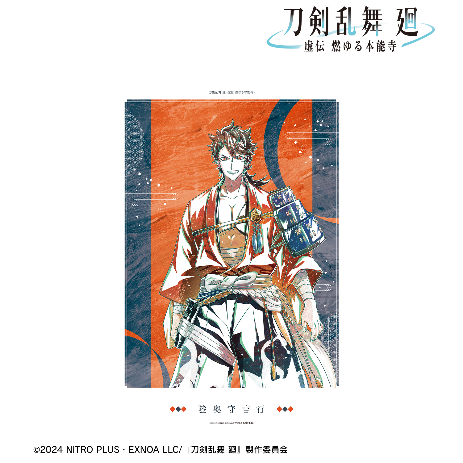刀剣乱舞 廻 -虚伝 燃ゆる本能寺-_Ani-Art 第2弾 A3マット加工ポスター 陸奥守吉行