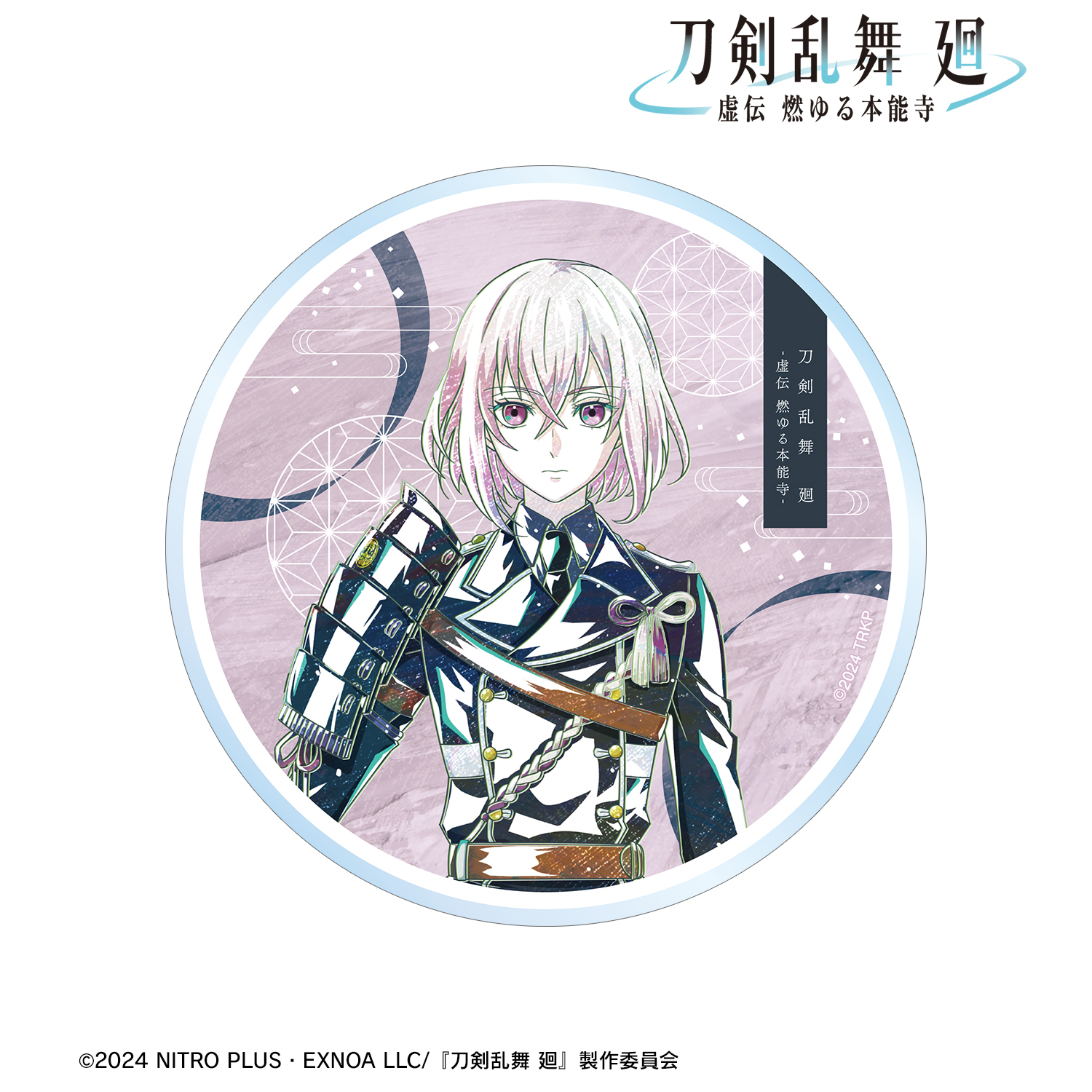 刀剣乱舞 廻 -虚伝 燃ゆる本能寺-_Ani-Art 第2弾 アクリルコースター 骨喰藤四郎