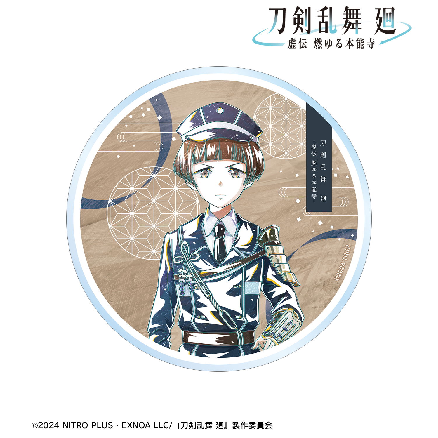 刀剣乱舞 廻 -虚伝 燃ゆる本能寺-_Ani-Art 第2弾 アクリルコースター 平野藤四郎