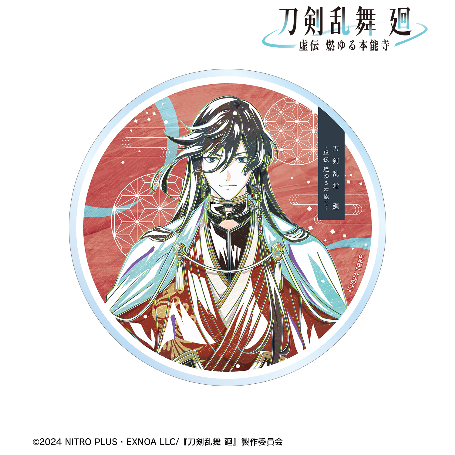 刀剣乱舞 廻 -虚伝 燃ゆる本能寺-_Ani-Art 第2弾 アクリルコースター 和泉守兼定