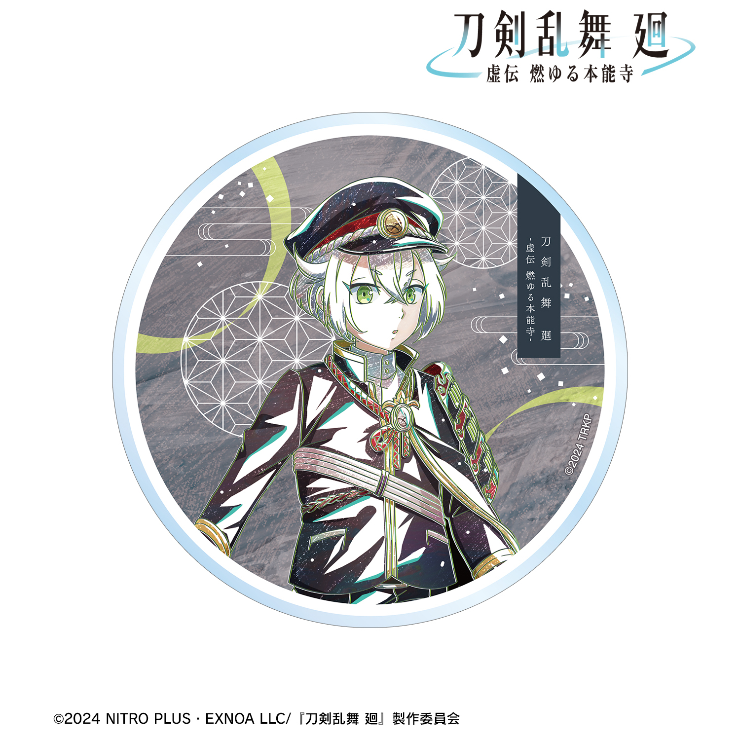 刀剣乱舞 廻 -虚伝 燃ゆる本能寺-_Ani-Art 第2弾 アクリルコースター 蛍丸