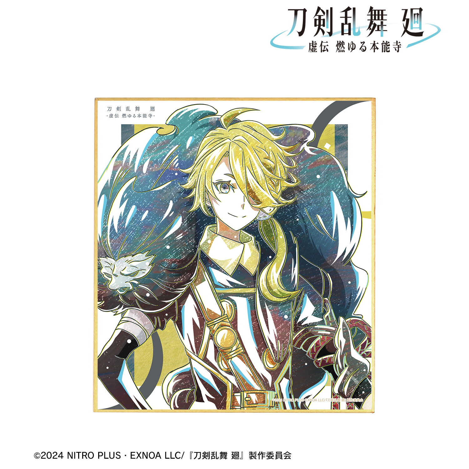 刀剣乱舞 廻 -虚伝 燃ゆる本能寺-_Ani-Art 第2弾 ミニ色紙 獅子王