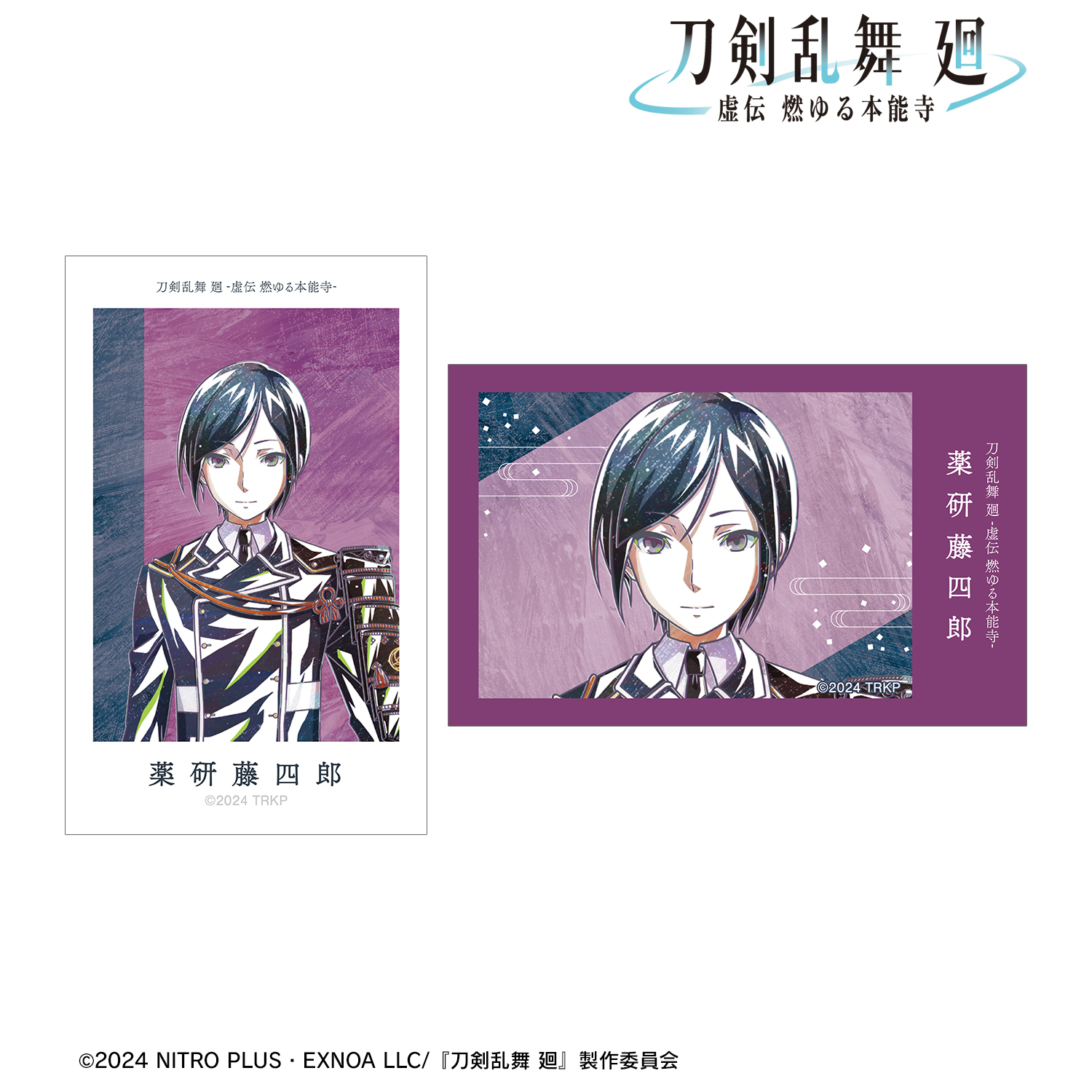 刀剣乱舞 廻 -虚伝 燃ゆる本能寺-_Ani-Art 第2弾 イラストカード