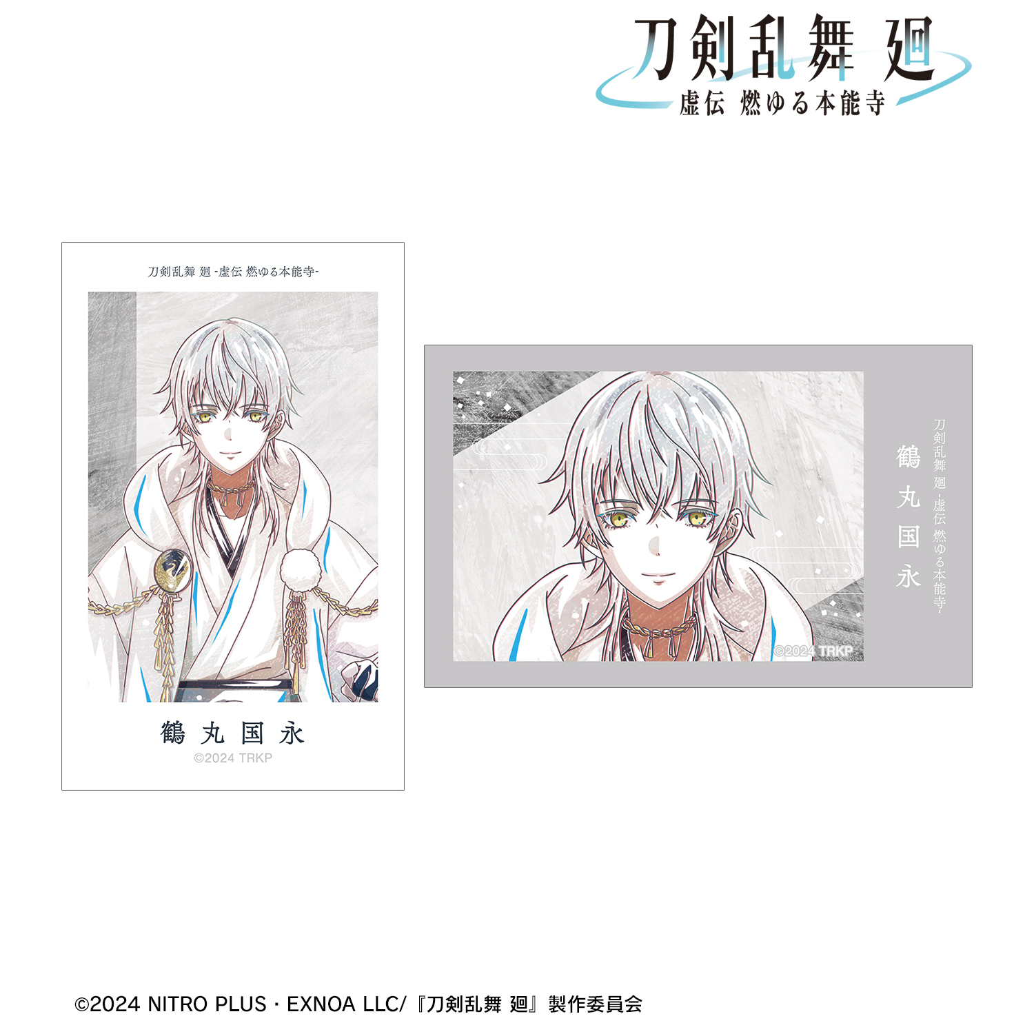 刀剣乱舞 廻 -虚伝 燃ゆる本能寺-_Ani-Art 第2弾 イラストカード2枚セット 鶴丸国永