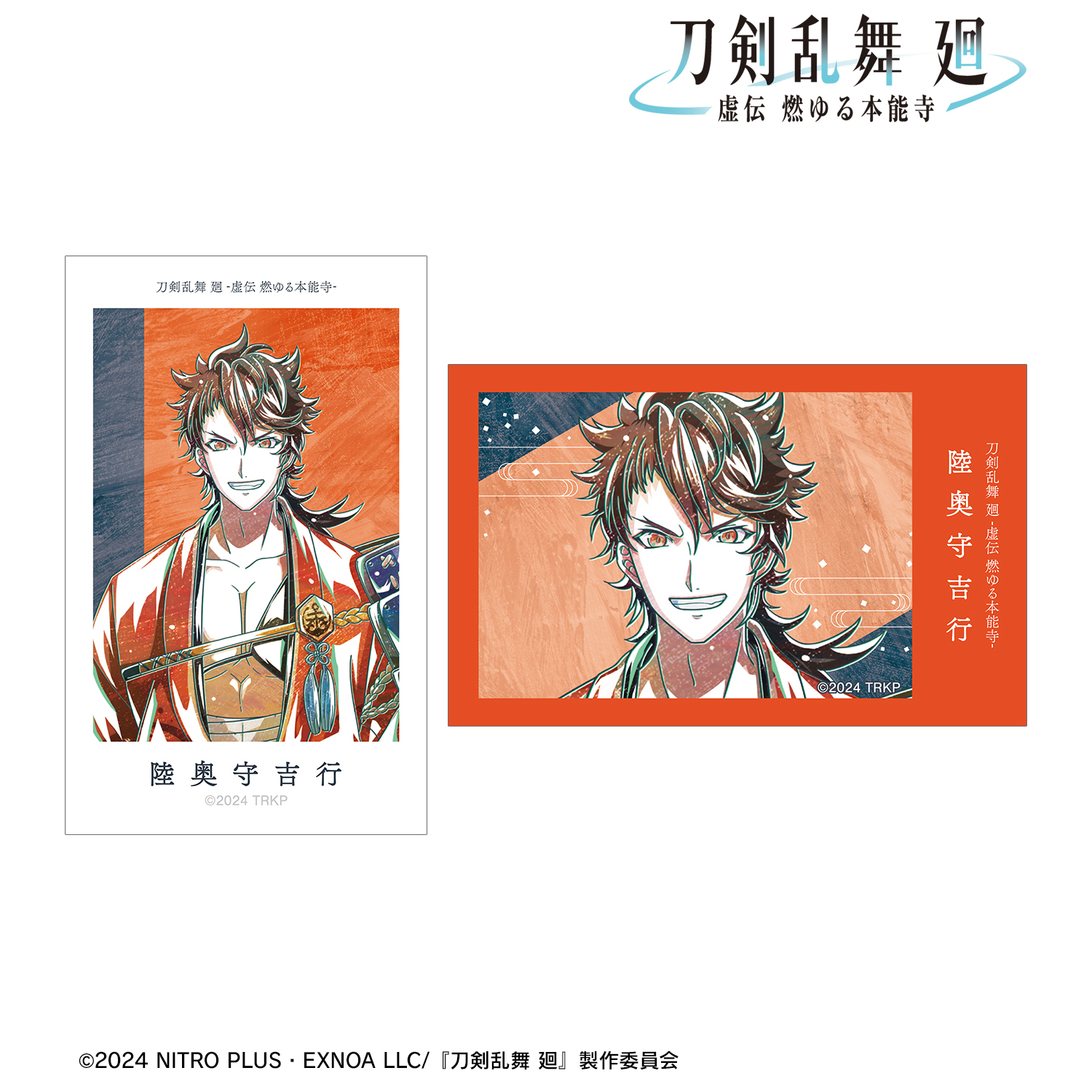 刀剣乱舞 廻 -虚伝 燃ゆる本能寺-_Ani-Art 第2弾 イラストカード2枚セット 陸奥守吉行