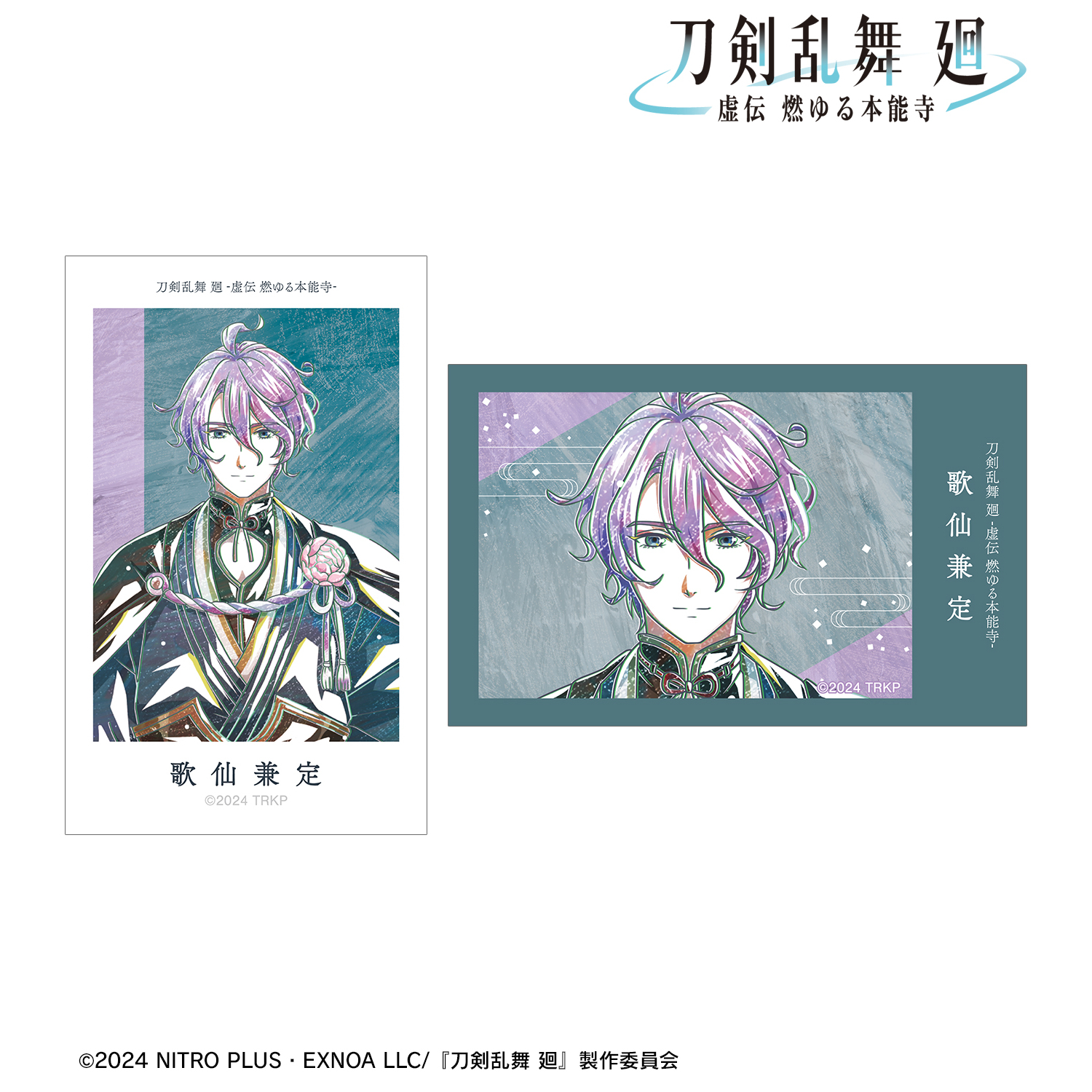 刀剣乱舞 廻 -虚伝 燃ゆる本能寺-_Ani-Art 第2弾 イラストカード2枚セット 歌仙兼定