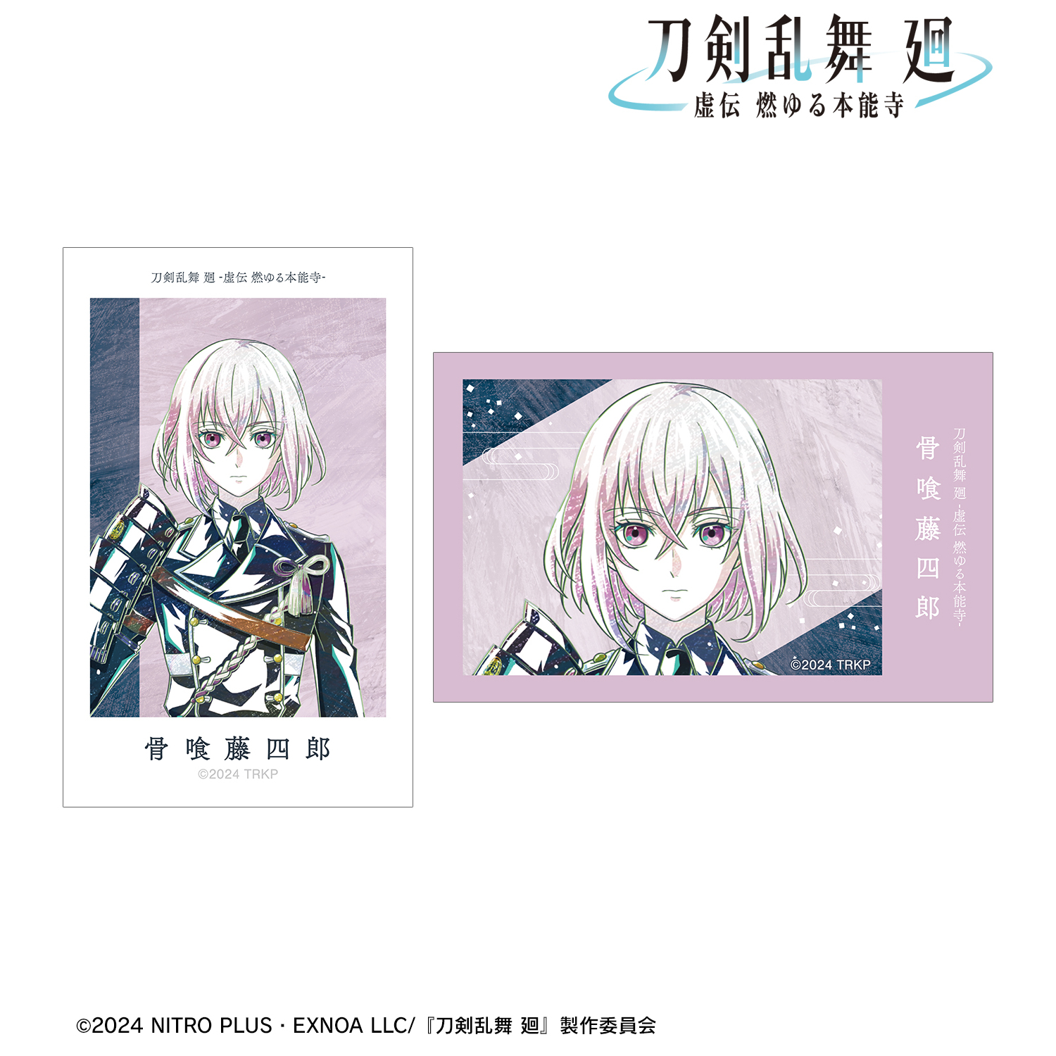 刀剣乱舞 廻 -虚伝 燃ゆる本能寺-_Ani-Art 第2弾 イラストカード2枚セット 骨喰藤四郎